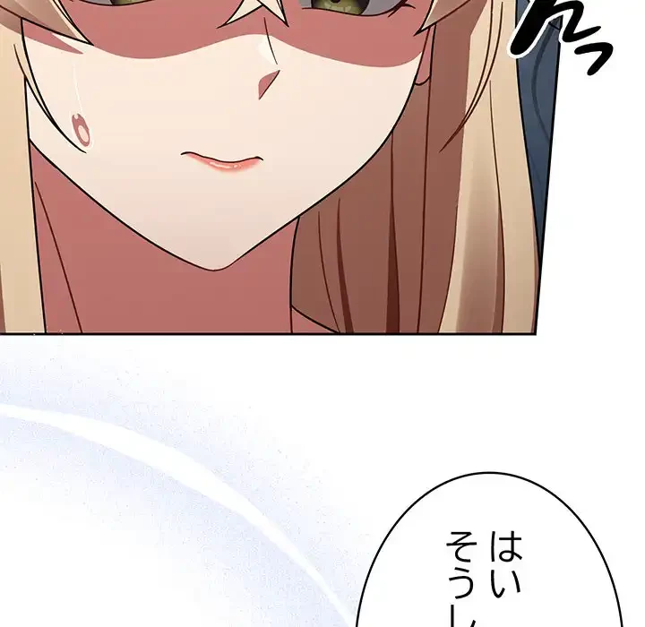 メイクハッスルラブ 第31話 - 98