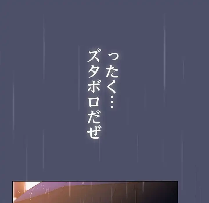 メイクハッスルラブ 第31話 - 106