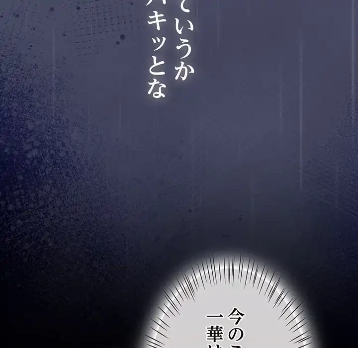 メイクハッスルラブ 第31話 - 110