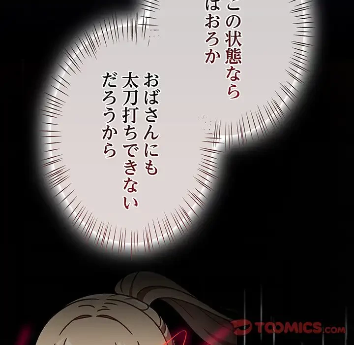 メイクハッスルラブ 第31話 - 111