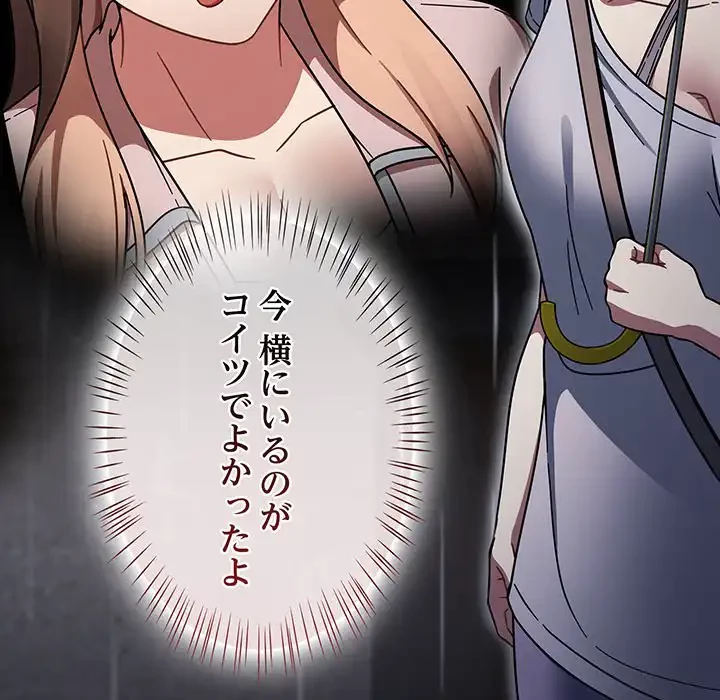 メイクハッスルラブ 第31話 - 113