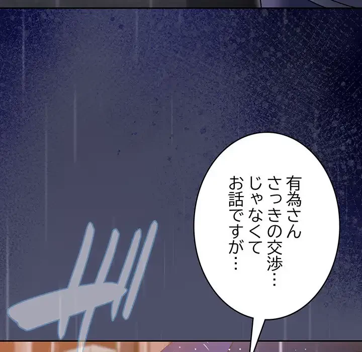 メイクハッスルラブ 第31話 - 114