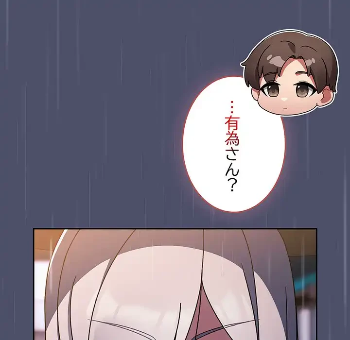 メイクハッスルラブ 第31話 - 116