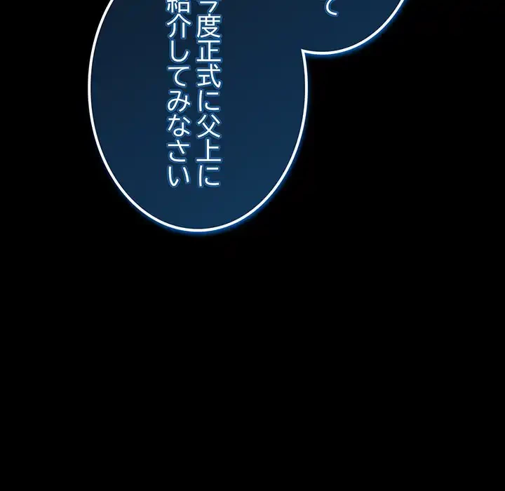 メイクハッスルラブ 第31話 - 127