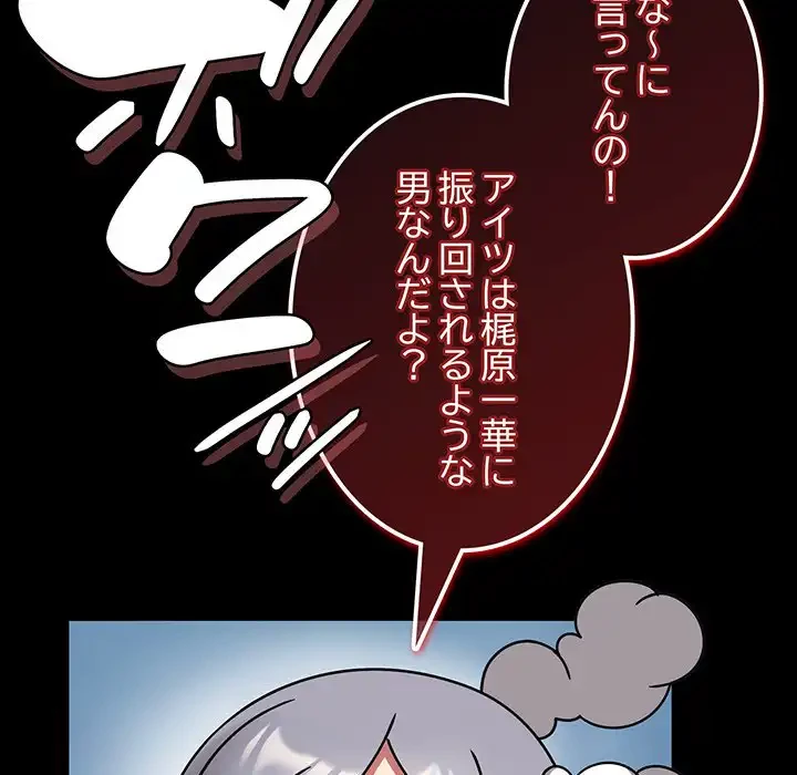 メイクハッスルラブ 第31話 - 130