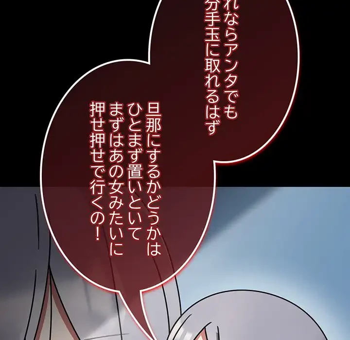 メイクハッスルラブ 第31話 - 132