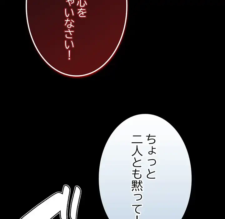 メイクハッスルラブ 第31話 - 134