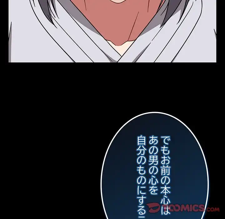 メイクハッスルラブ 第31話 - 138