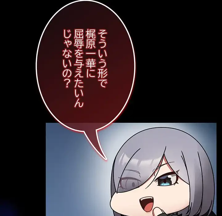 メイクハッスルラブ 第31話 - 140