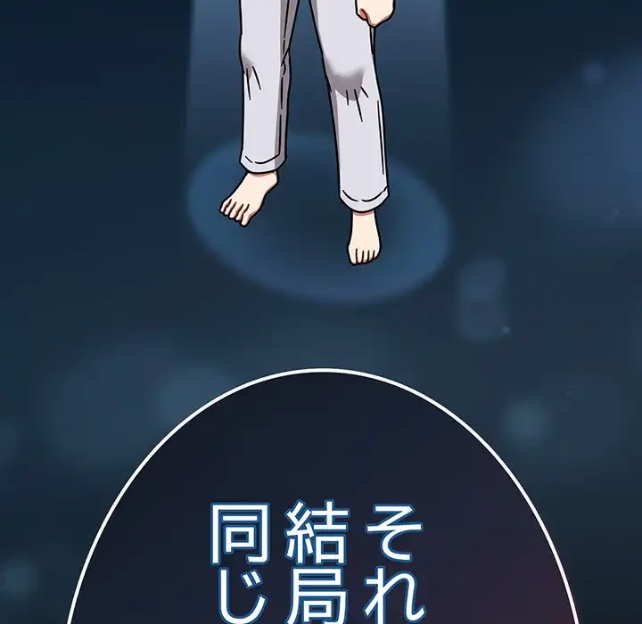 メイクハッスルラブ 第31話 - 143