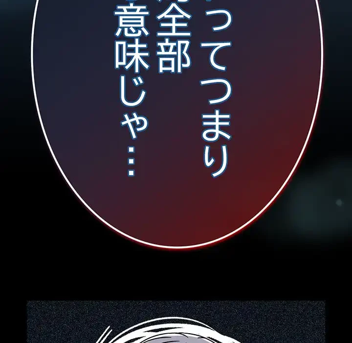 メイクハッスルラブ 第31話 - 144