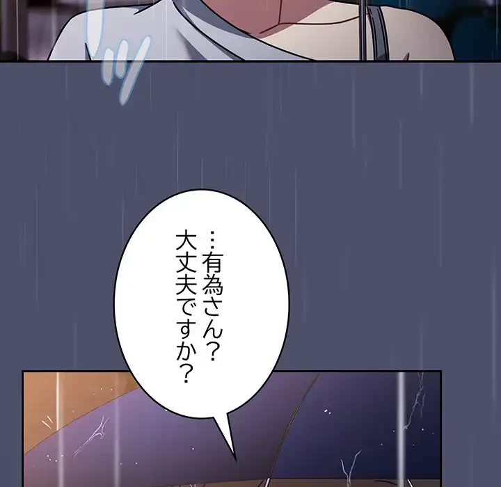 メイクハッスルラブ 第31話 - 148