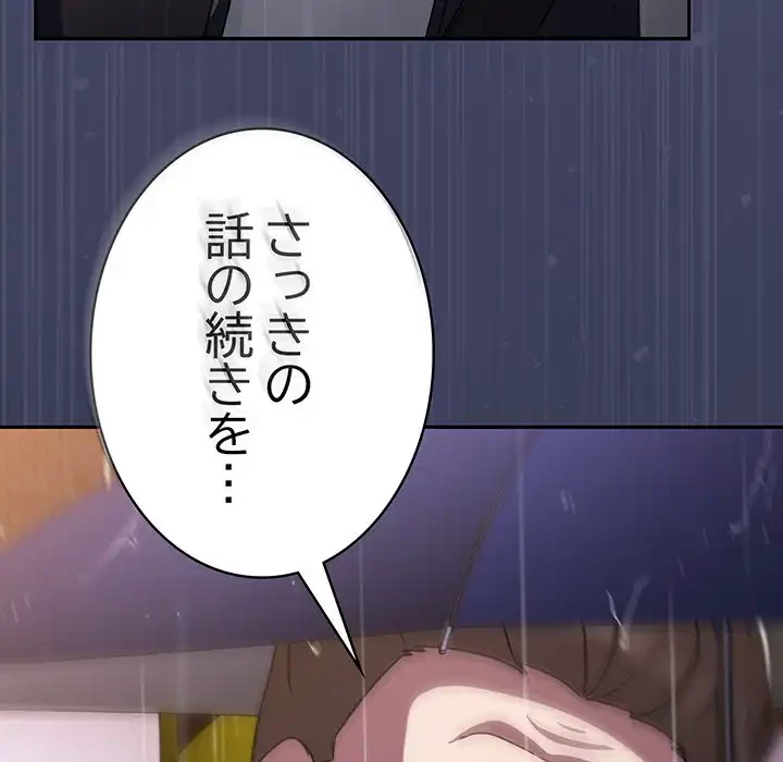 メイクハッスルラブ 第31話 - 150