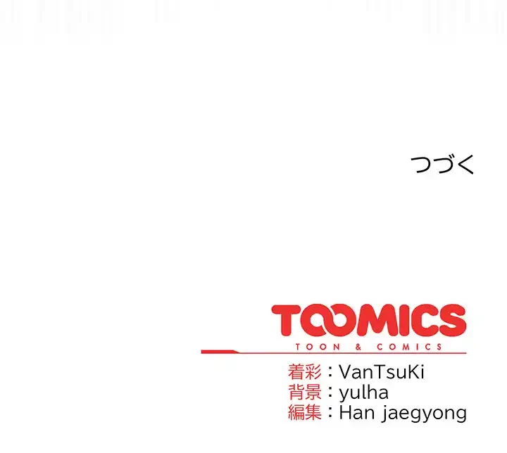 メイクハッスルラブ 第31話 - 163