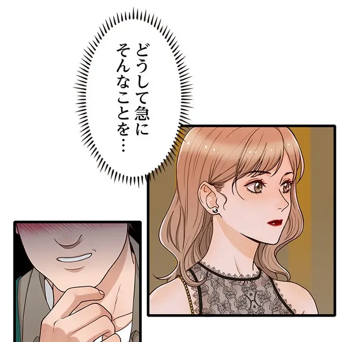 デザイア～渦巻く欲望～ 第14話 - 70