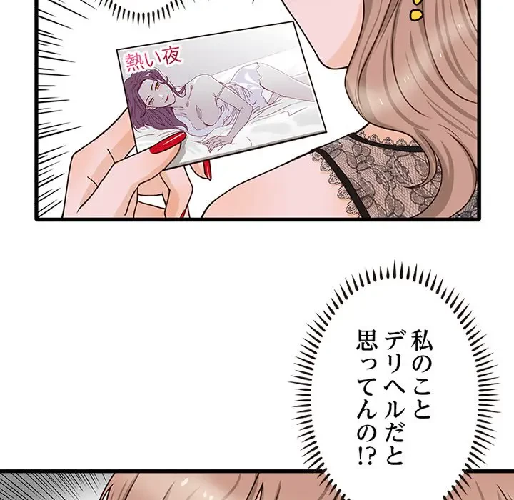 デザイア～渦巻く欲望～ 第14話 - 76