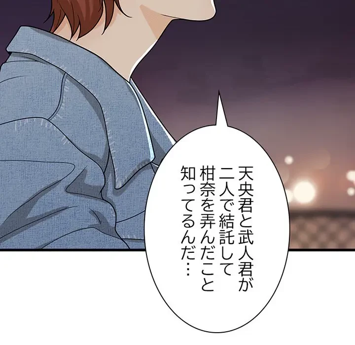 デザイア～渦巻く欲望～ 第14話 - 108