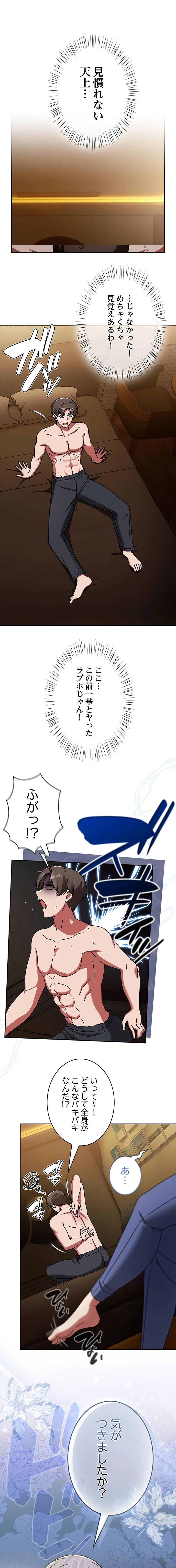 メイクハッスルラブ 第32話 - 1