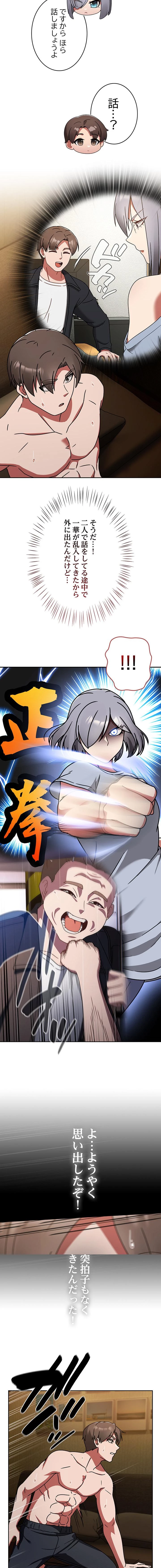 メイクハッスルラブ 第32話 - 3