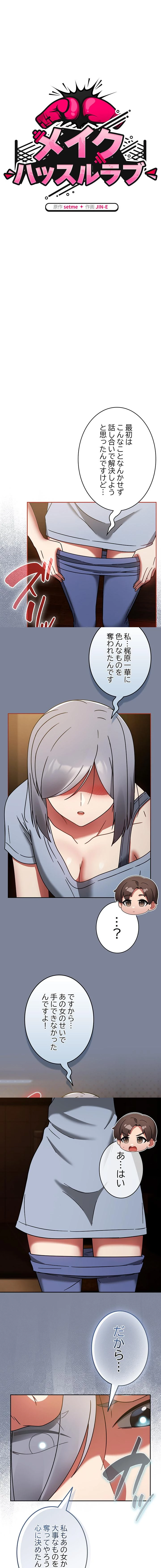 メイクハッスルラブ 第32話 - 6