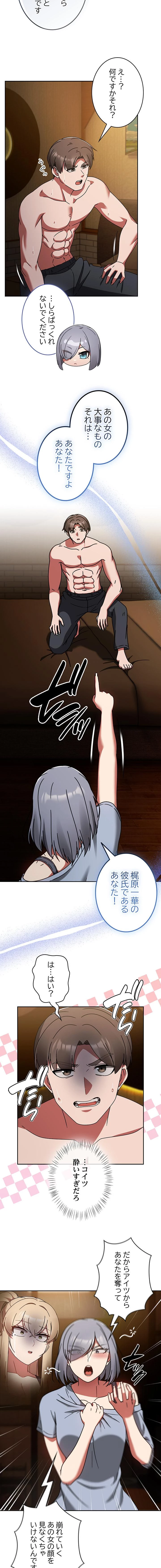 メイクハッスルラブ 第32話 - 7