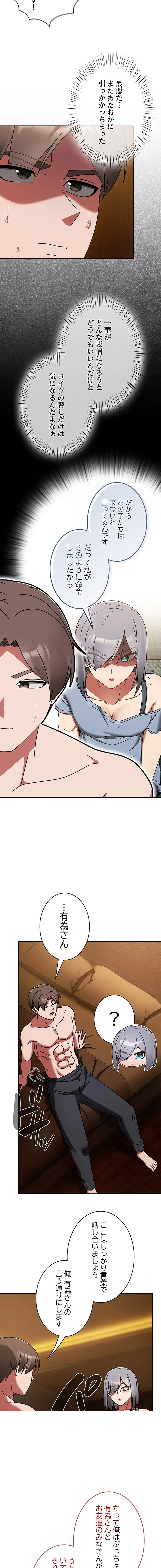 メイクハッスルラブ 第32話 - 8