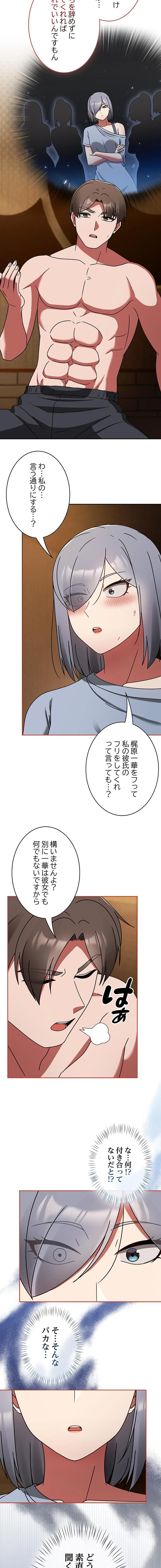 メイクハッスルラブ 第32話 - 9