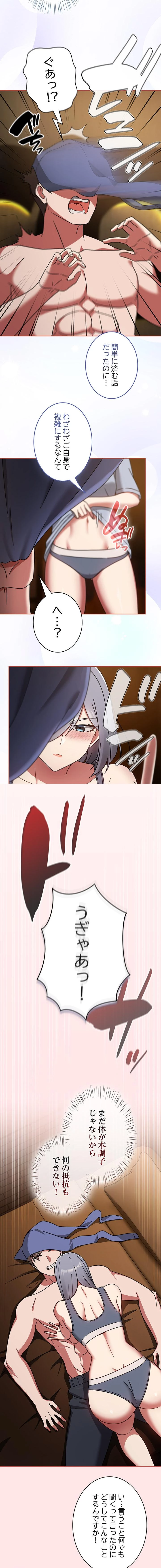 メイクハッスルラブ 第32話 - 11