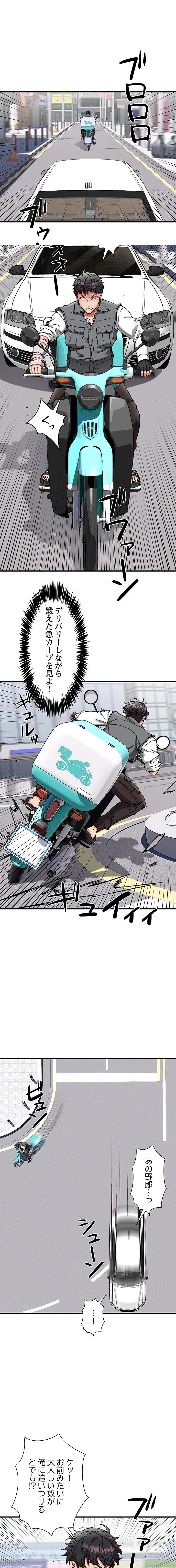 ニュータウン配達員のお仕事 第50話 - 1