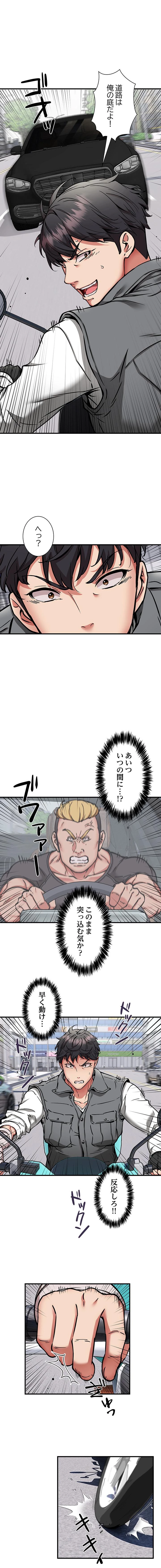 ニュータウン配達員のお仕事 第50話 - 2