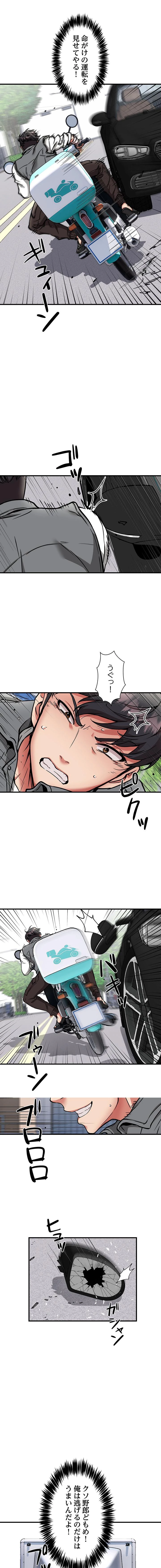 ニュータウン配達員のお仕事 第50話 - 3