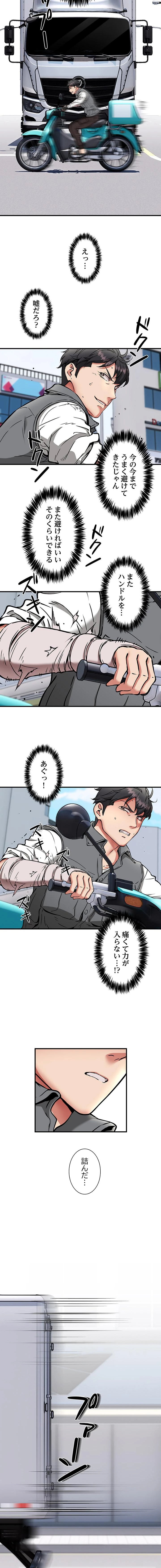 ニュータウン配達員のお仕事 第50話 - 4