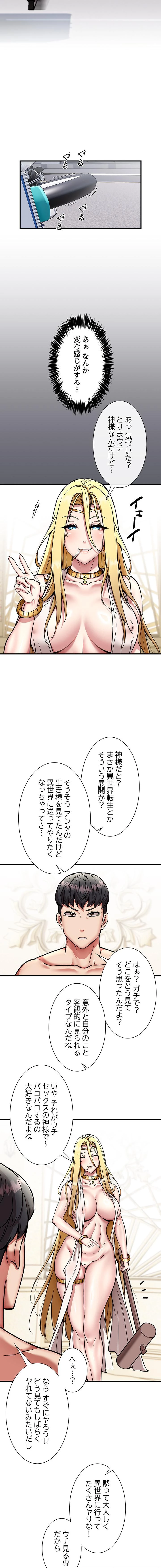 ニュータウン配達員のお仕事 第50話 - 5