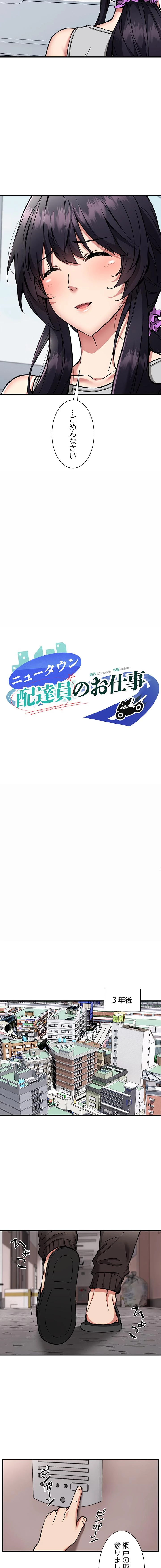 ニュータウン配達員のお仕事 第50話 - 13