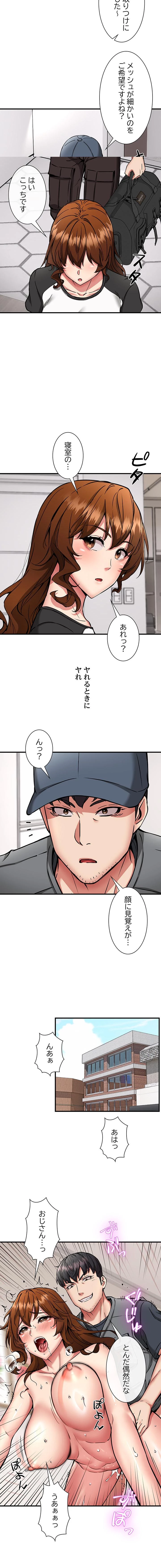 ニュータウン配達員のお仕事 第50話 - 14