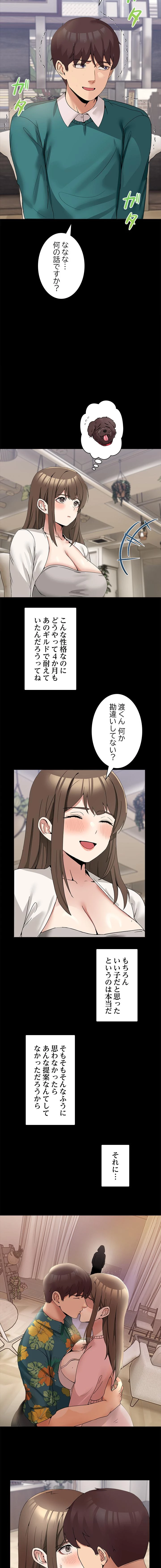 このギルド、男子禁制につき 第15話 - 2