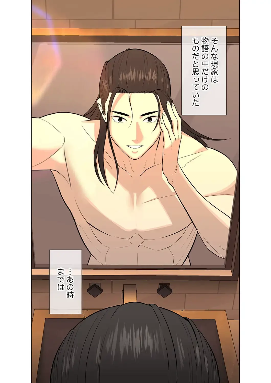 二度目の人生、ハーレムモード 第1話 - 2