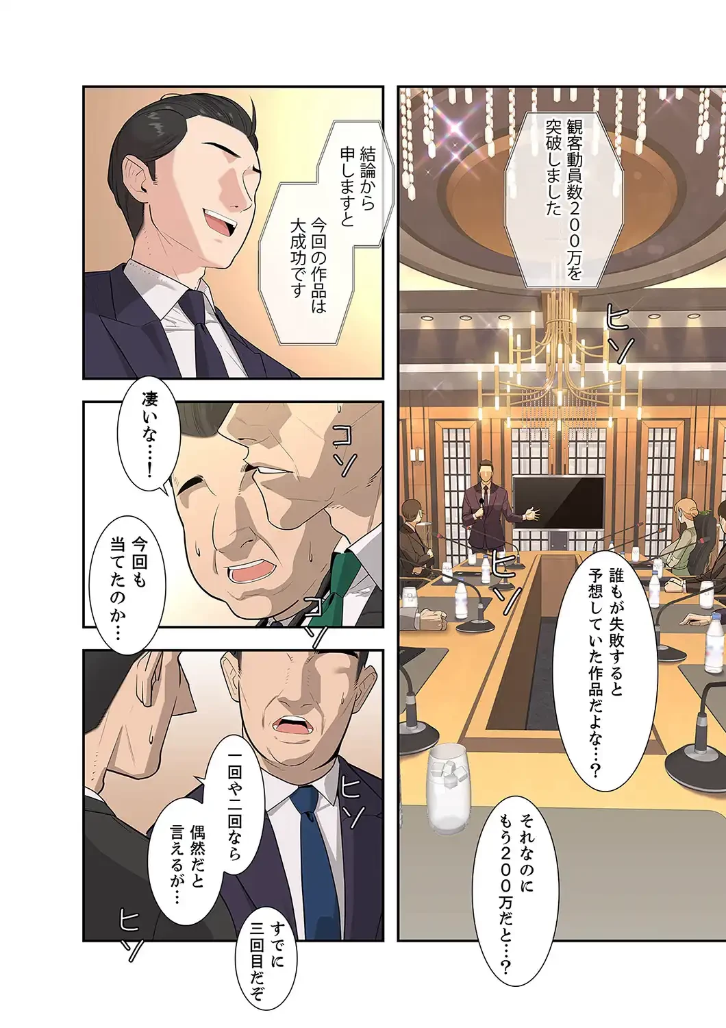 二度目の人生、ハーレムモード 第1話 - 5