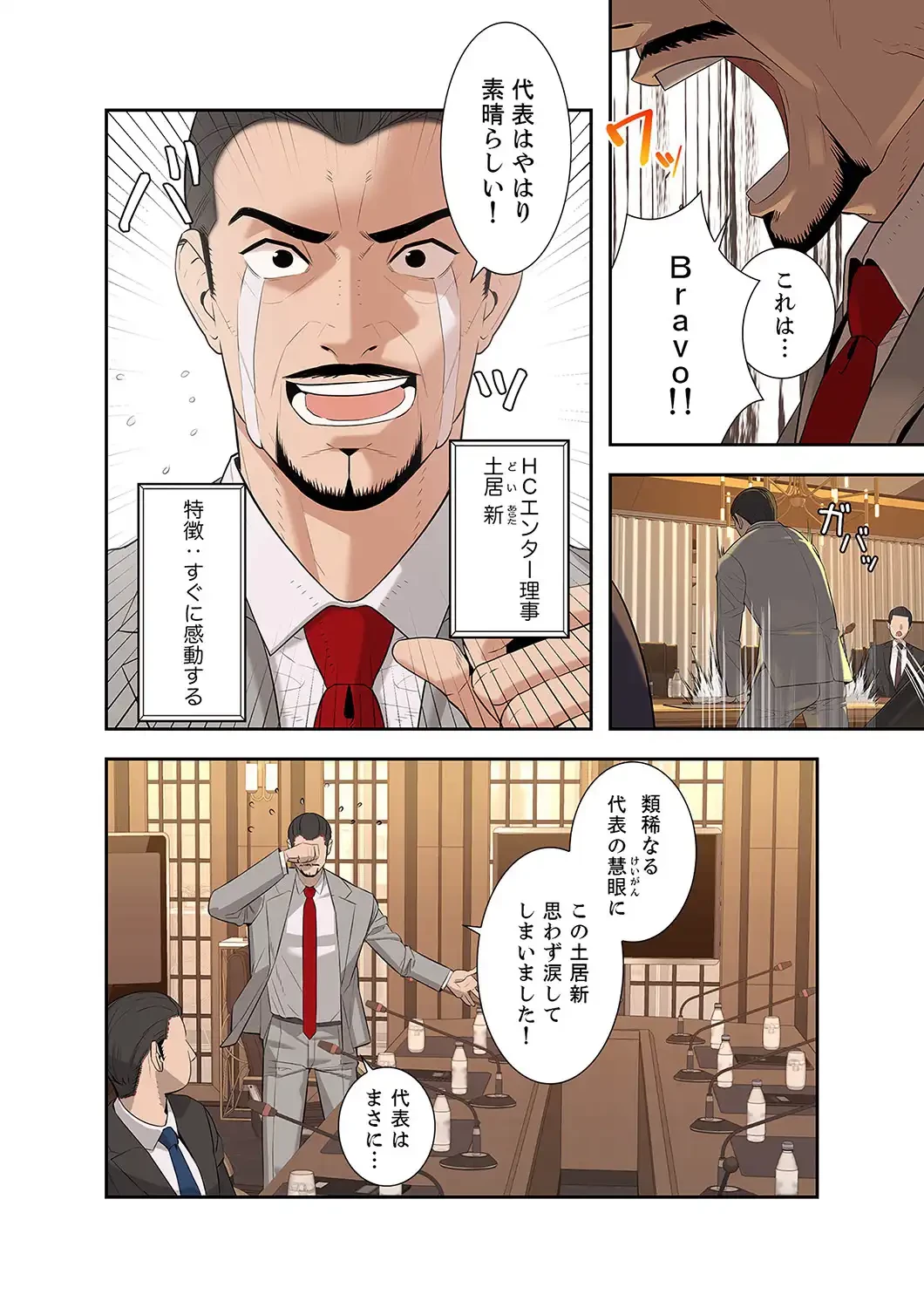 二度目の人生、ハーレムモード 第1話 - 7