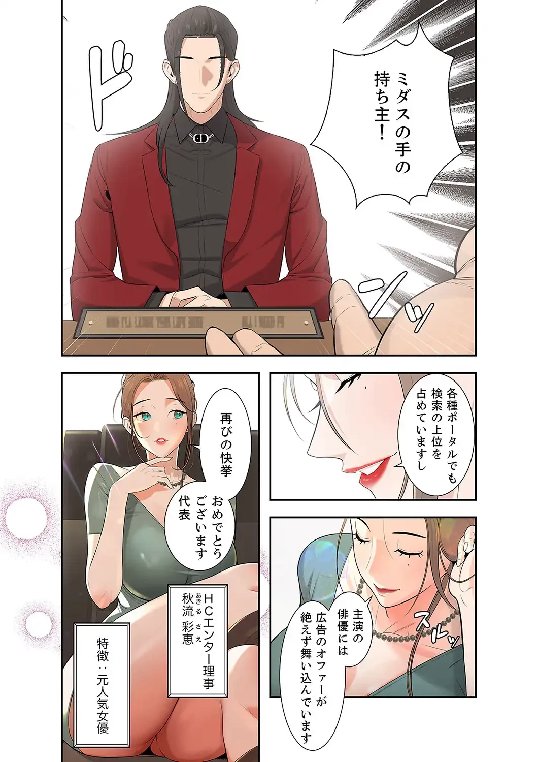 二度目の人生、ハーレムモード 第1話 - 8