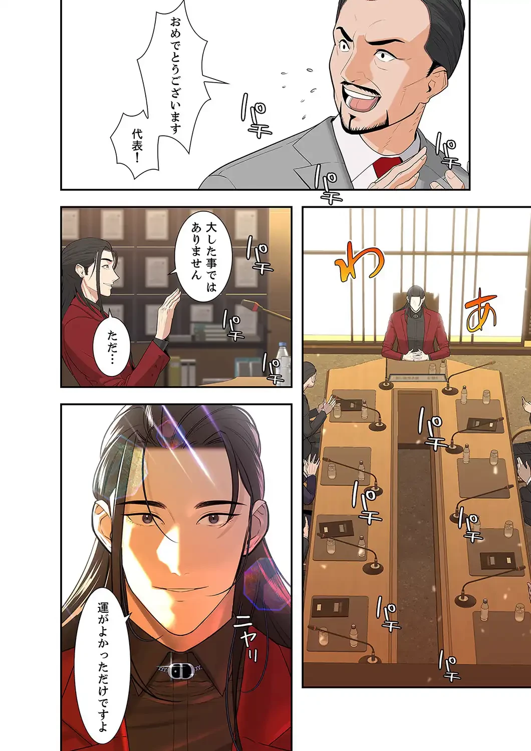 二度目の人生、ハーレムモード 第1話 - 9