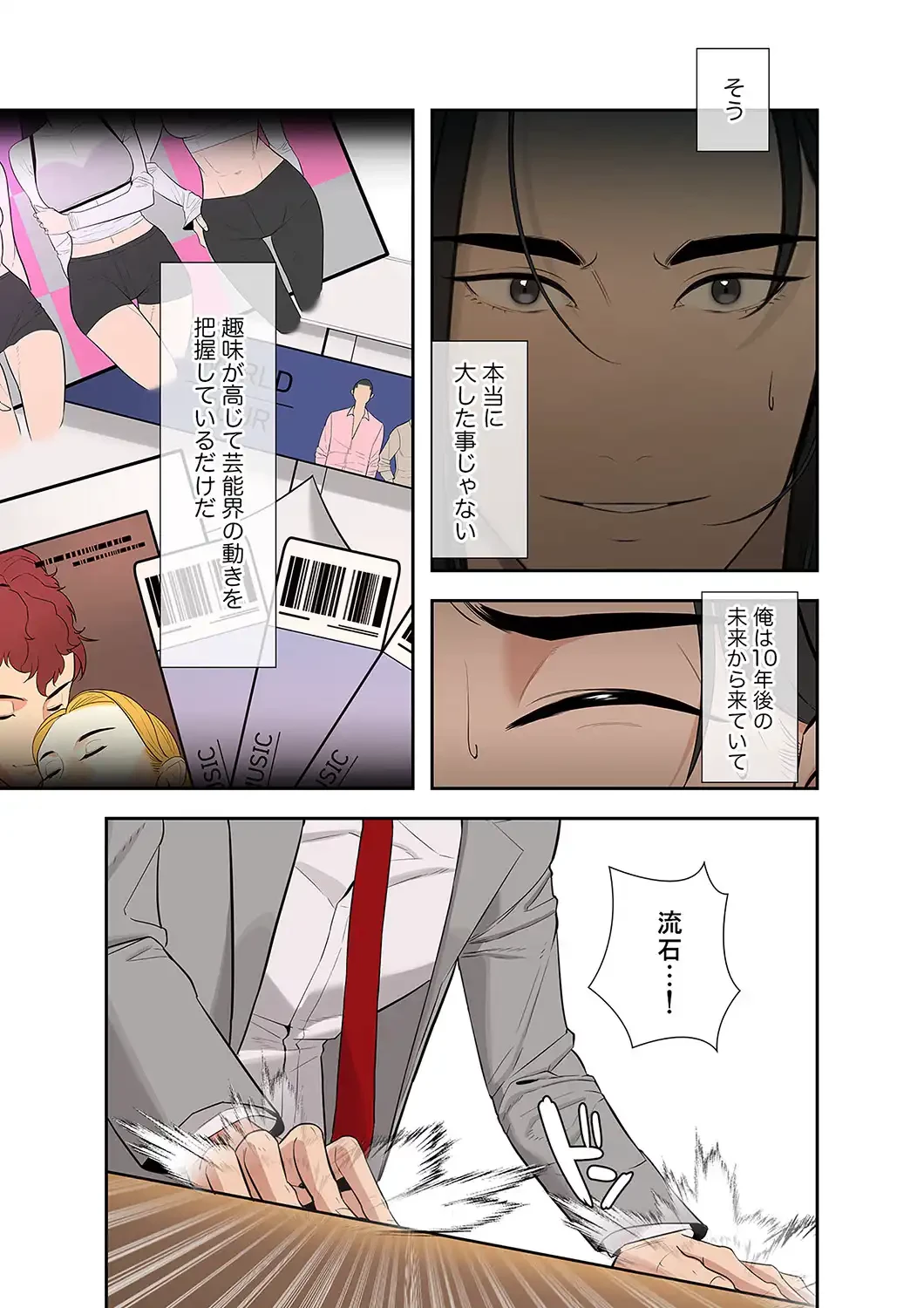 二度目の人生、ハーレムモード 第1話 - 10