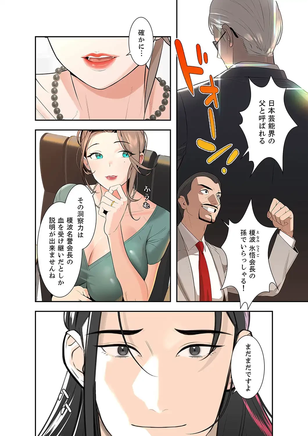 二度目の人生、ハーレムモード 第1話 - 11