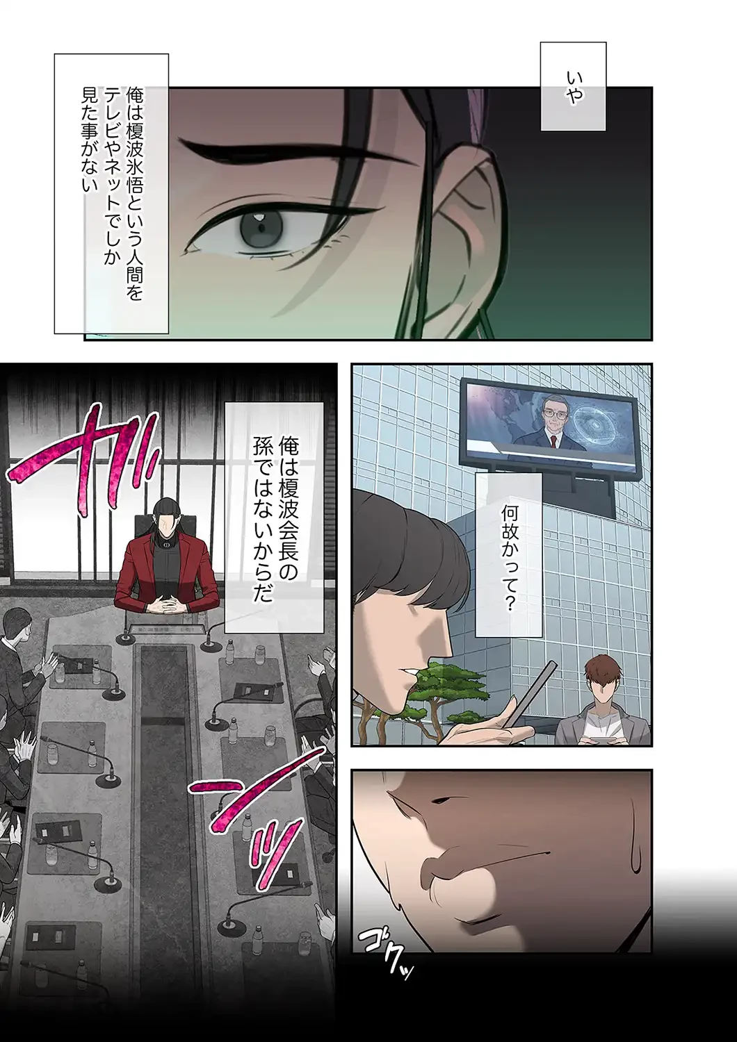 二度目の人生、ハーレムモード 第1話 - 12