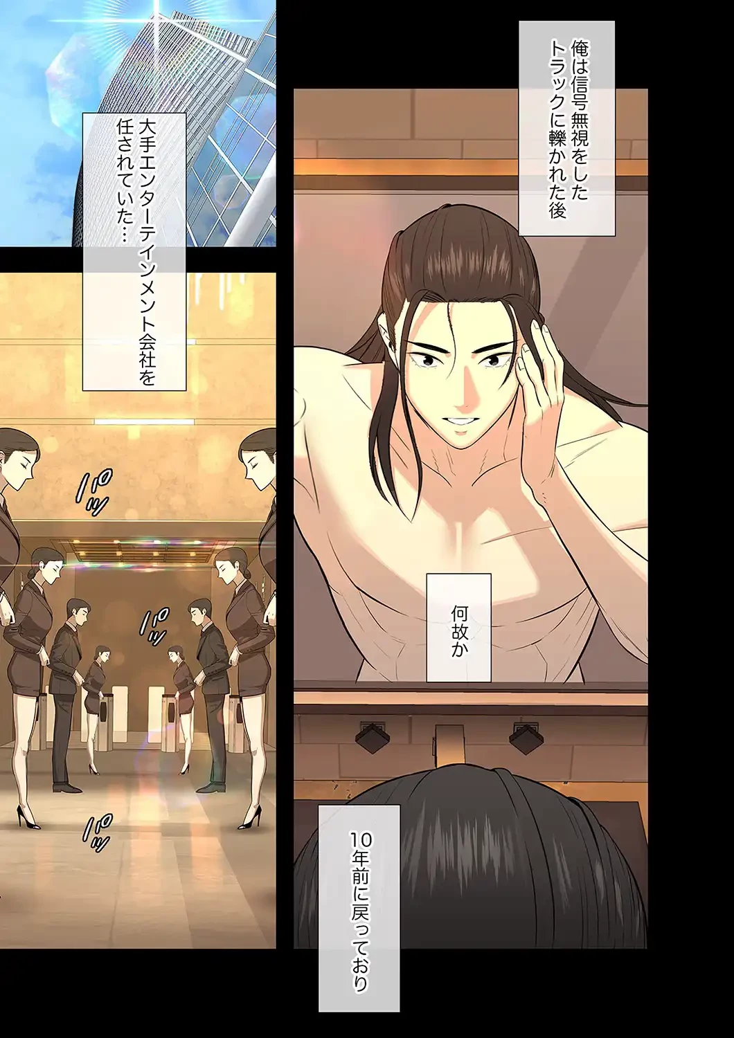 二度目の人生、ハーレムモード 第1話 - 14