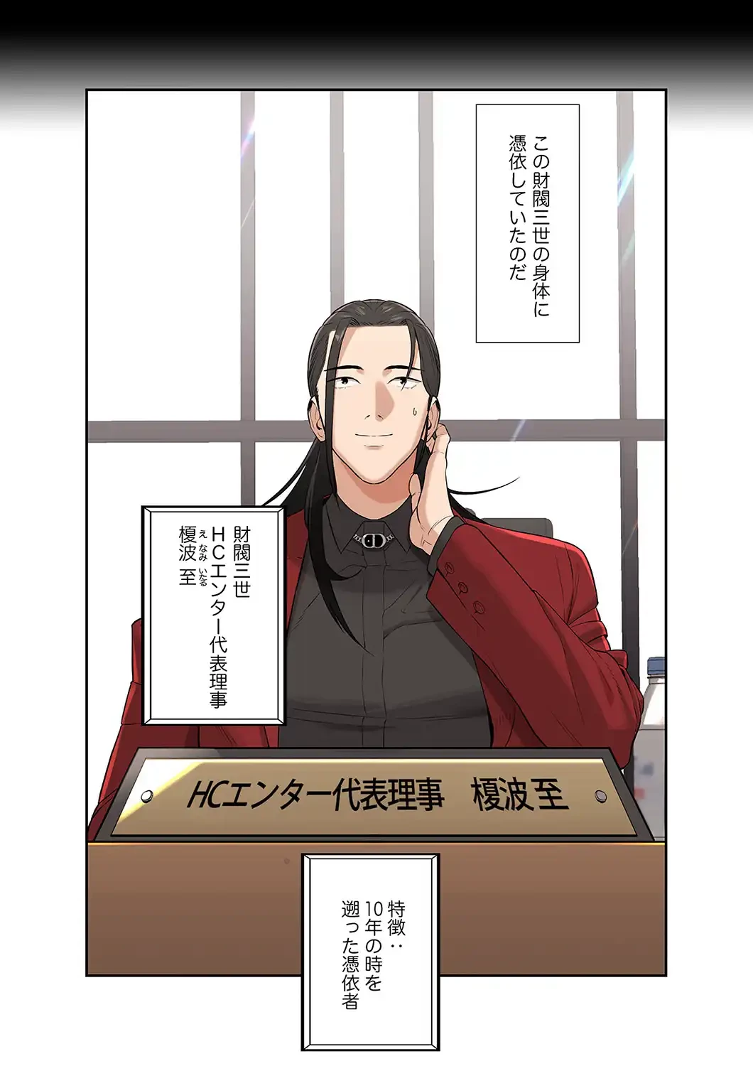 二度目の人生、ハーレムモード 第1話 - 15