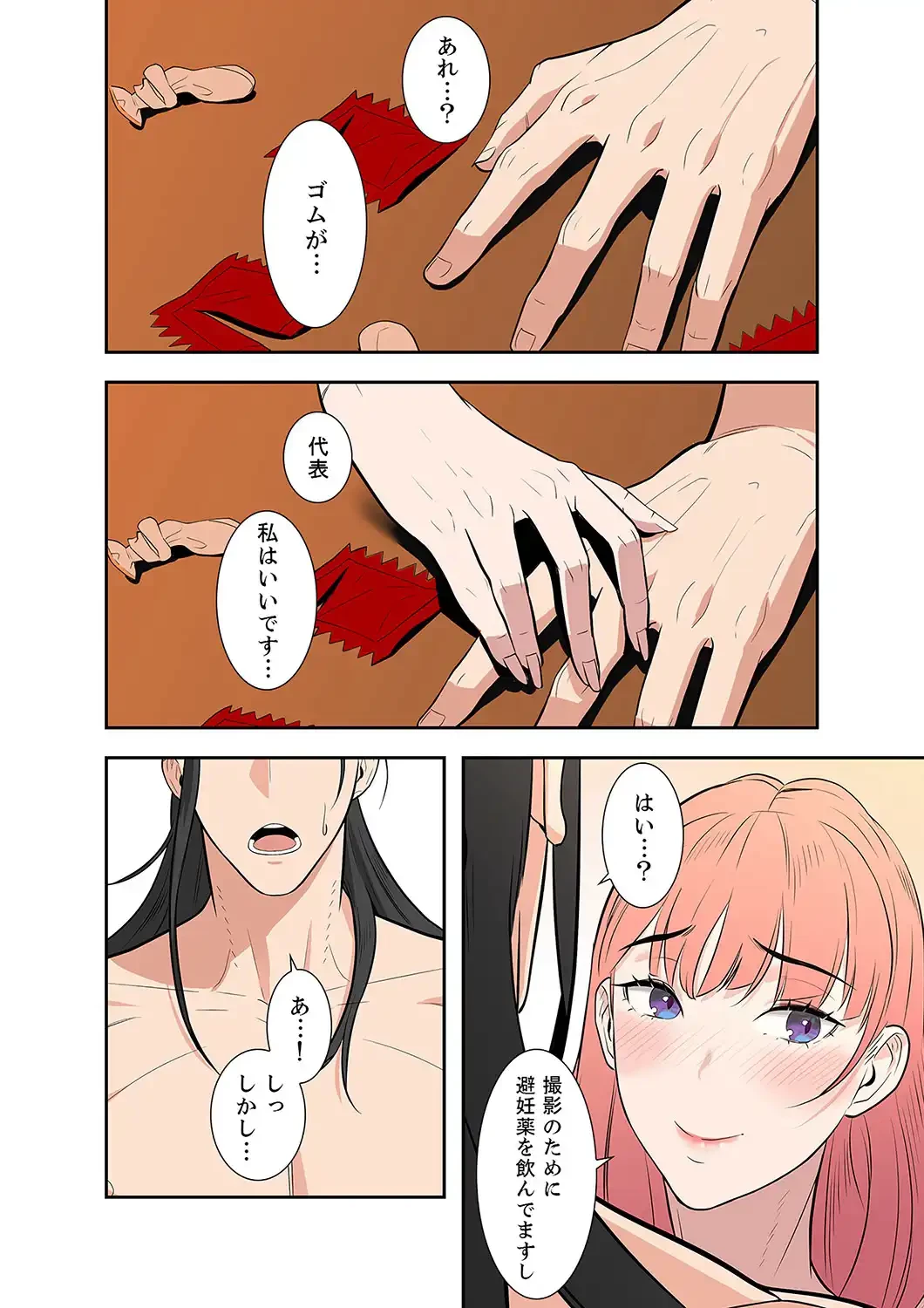 二度目の人生、ハーレムモード 第2話 - 17