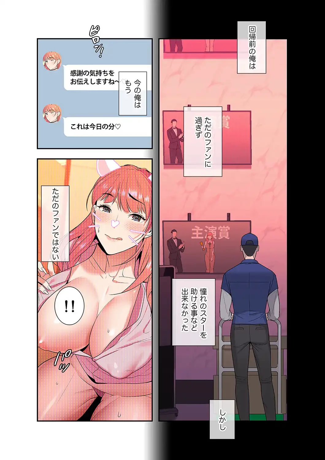 二度目の人生、ハーレムモード 第2話 - 22