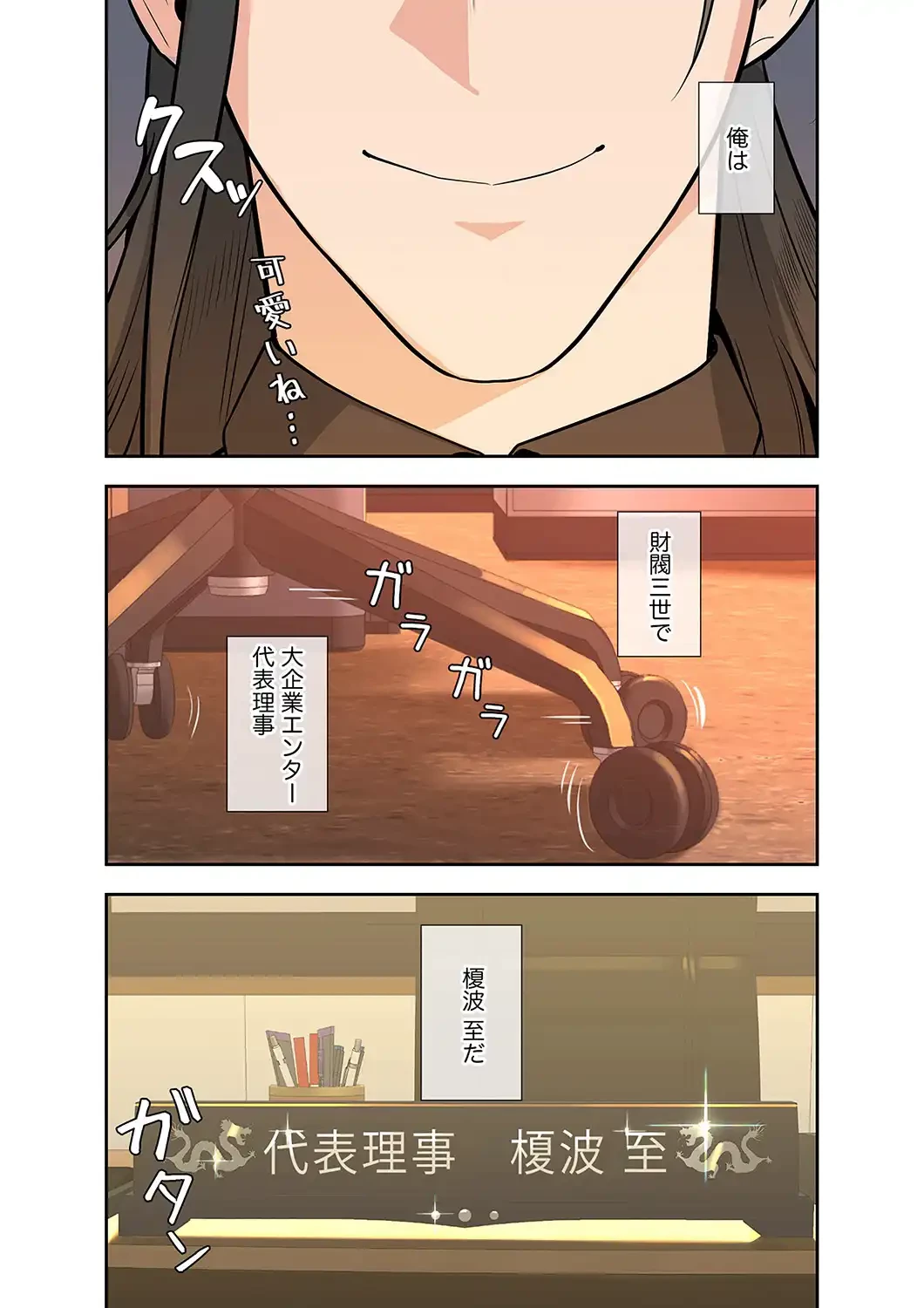 二度目の人生、ハーレムモード 第2話 - 23