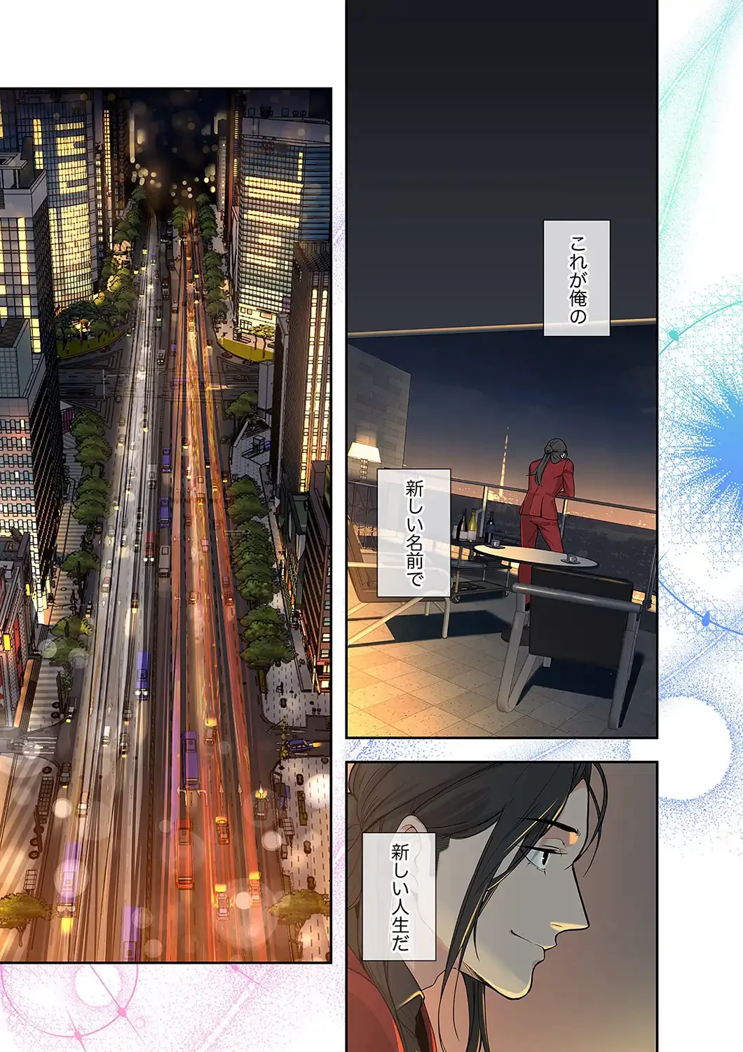 二度目の人生、ハーレムモード 第2話 - 24